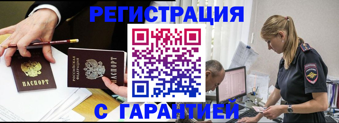 временная регистрация гарантия в Саяногорске