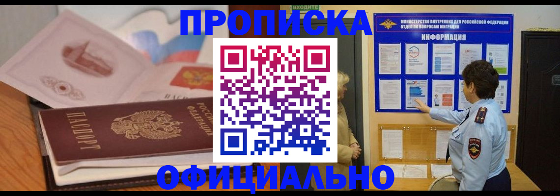 прописка иностранных граждан в Саяногорске