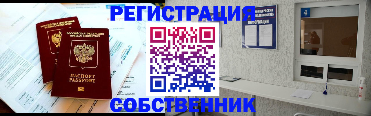 временная регистрация для школы в Саяногорске